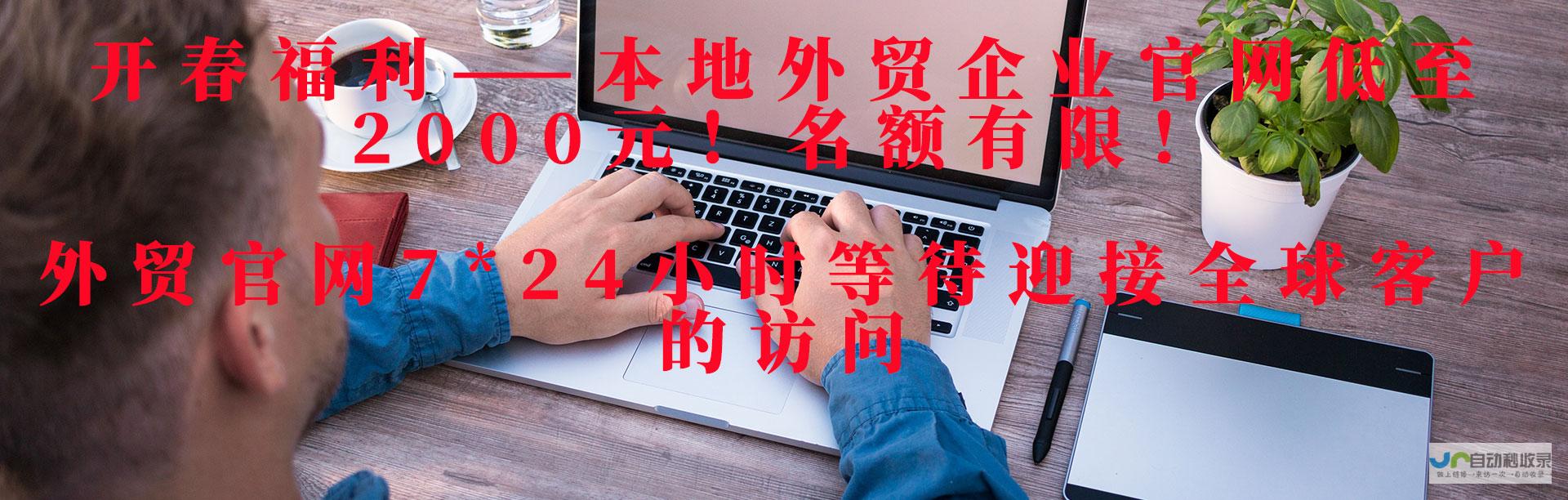 晋江网络推广：精准触达目标用户，提升品牌影响力，实现高效转化