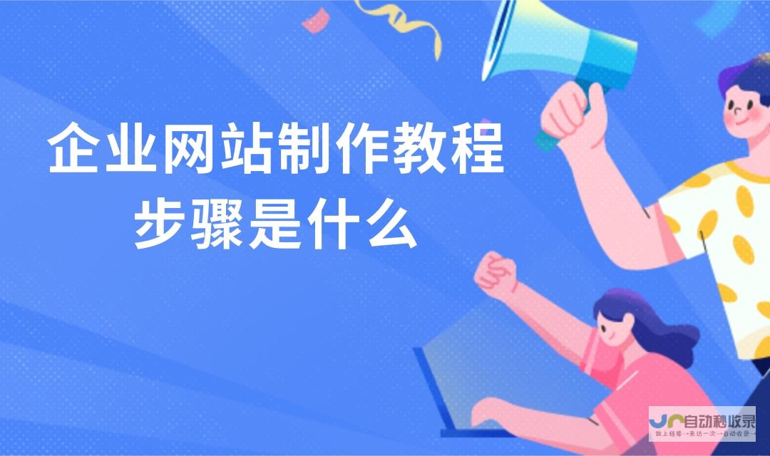 网站建设与制作：从零开始，打造专属您的在线空间