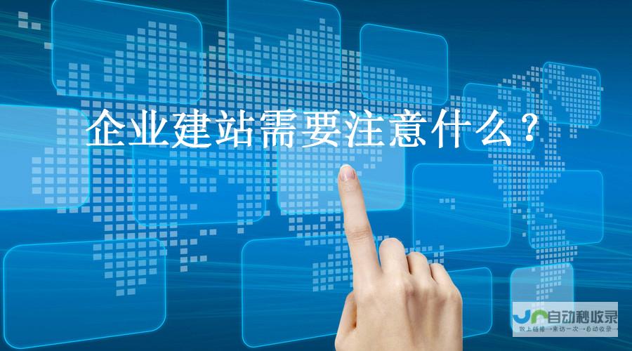 全方位建站系统：打造专属线上平台，轻松掌控您的数字资产