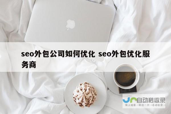 成都外包优化服务：提升企业核心竞争力，助力业务增长