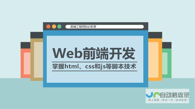 前端开发：将设计稿转化为可运行的网页，确保网站在各种浏览器上的兼容性。