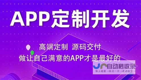 专业App开发公司：个性化定制您的移动应用，满足您独特的业务需求