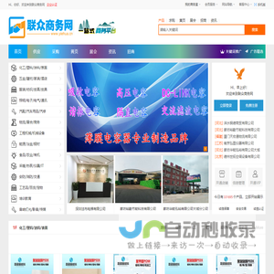 亿商网_联众商务网-免费B2B发布平台-亿华联众®旗下