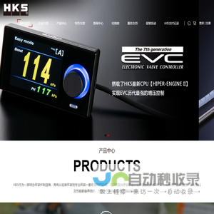 HKS中国