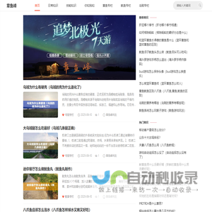 章鱼峰-日常生活小常识大全