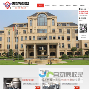 江苏洪流智能装备制造有限公司,洪流集团