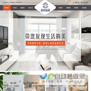 山东华装装饰工程有限公司 山东华装装饰工程有限公司