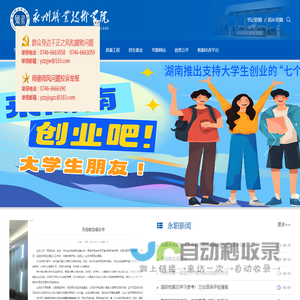 永州职业技术学院-永州职业技术学院校园网
