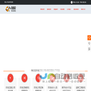 青岛公司注册,企业工商注册代办,代理记账-青岛税服
