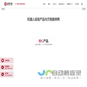 北京可安可智能科技有限公司 - 机器人巡检产品与方案提供商