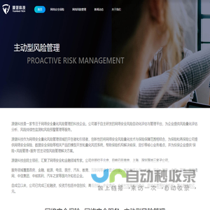 源堡科技-网络安全保险