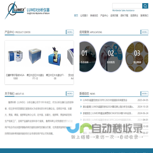 LUMEX（鲁美科思）分析仪器