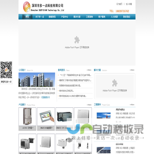 深圳市多一点科技公司