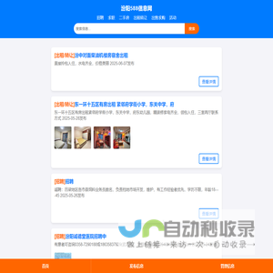 汾阳588信息网 汾阳信息类网站