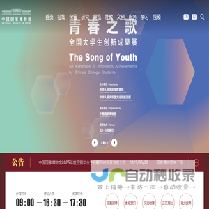 中国国家博物馆官方网站