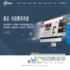 深圳宿云网络科技有限公司|深圳网站建设|网站制作|网页设计|宿云网络科技|深圳品牌网站建设公司