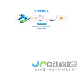 短信通通用版登录