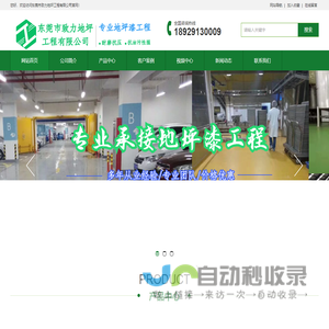 无尘净化车间,环氧地坪漆,无尘车间,地坪漆-东莞市致力地坪工程有限公司