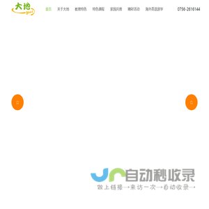 首页_大地教育