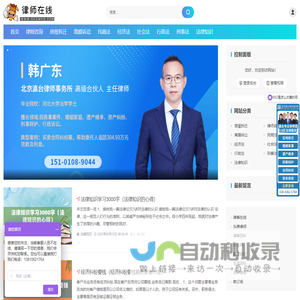 律师在线 - 专业律师咨询平台