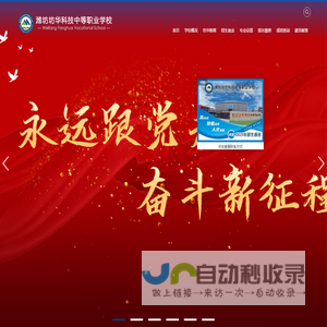 潍坊坊华科技中等职业学校 - 潍坊坊华科技中等职业学校