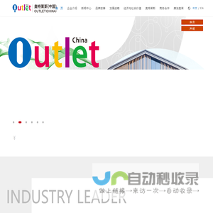 奥特莱斯(中国)有限公司