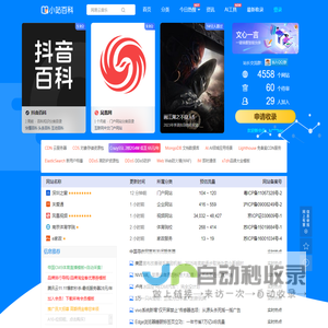 小站百科 - 网站大全 - 免费收录的网站目录平台!