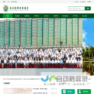 北京抚州企业商会