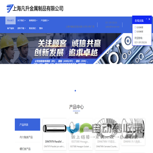 上海凡升金属制品有限公司 凡升中国 fansen 凡升螺丝 - 上海凡升金属制品有限公司