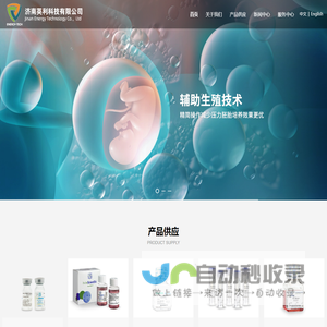 济南英利科技有限公司