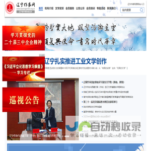辽宁作家网