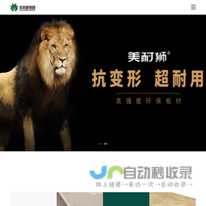 OSB定向板I纤维板|原木切片刨花板生产厂家-佳诺威OSB刨花板