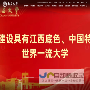 南昌大学