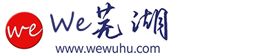 芜湖网_We芜湖生活信息_芜湖门户网站
